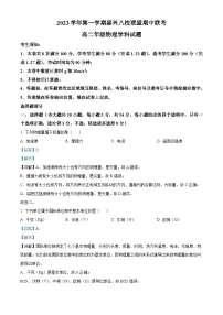 浙江省嘉兴八校2023-2024学年高二上学期期中联考物理试题（Word版附解析）