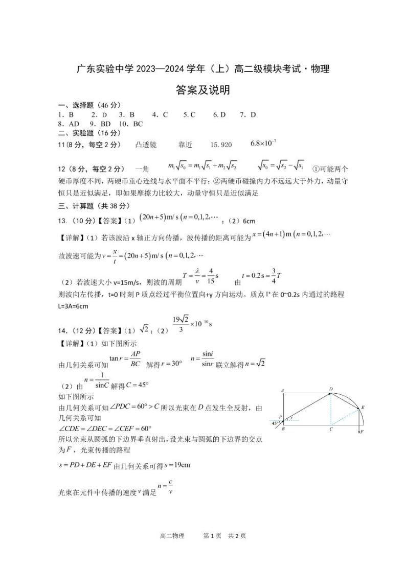 2024广东实验中学高二上学期期中考试物理PDF版含答案、答题卡（可编辑）01