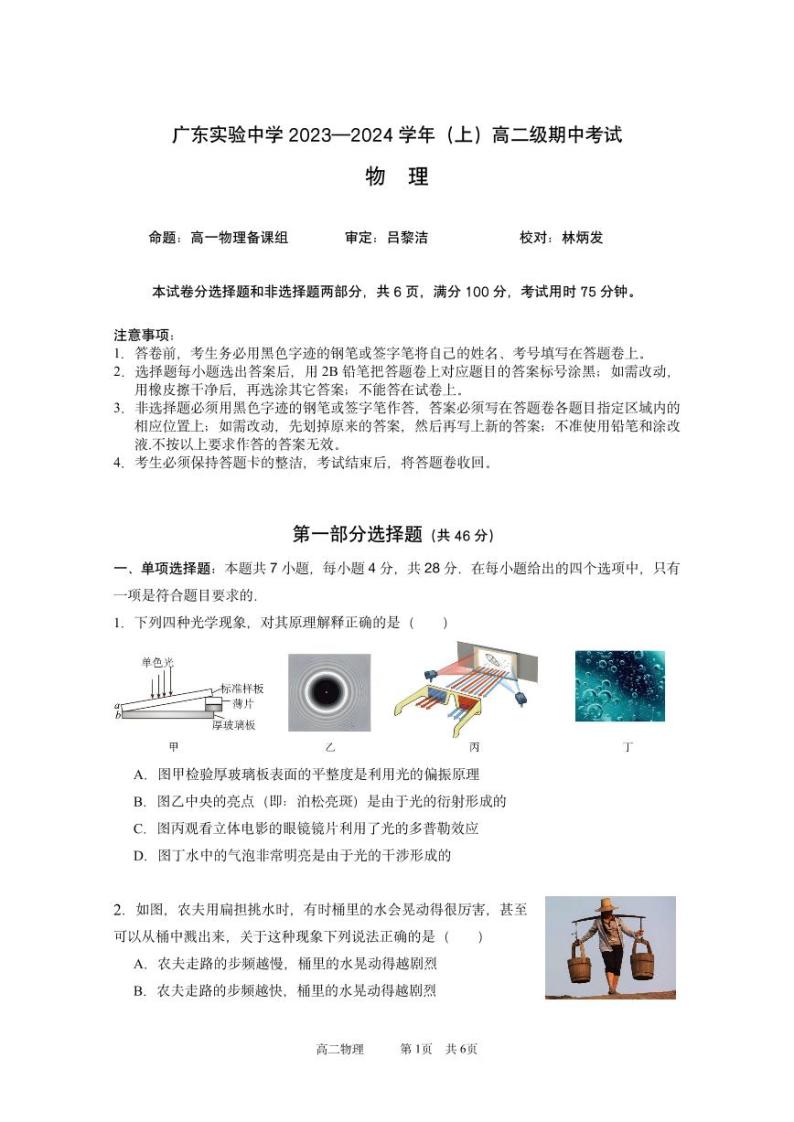 2024广东实验中学高二上学期期中考试物理PDF版含答案、答题卡（可编辑）01
