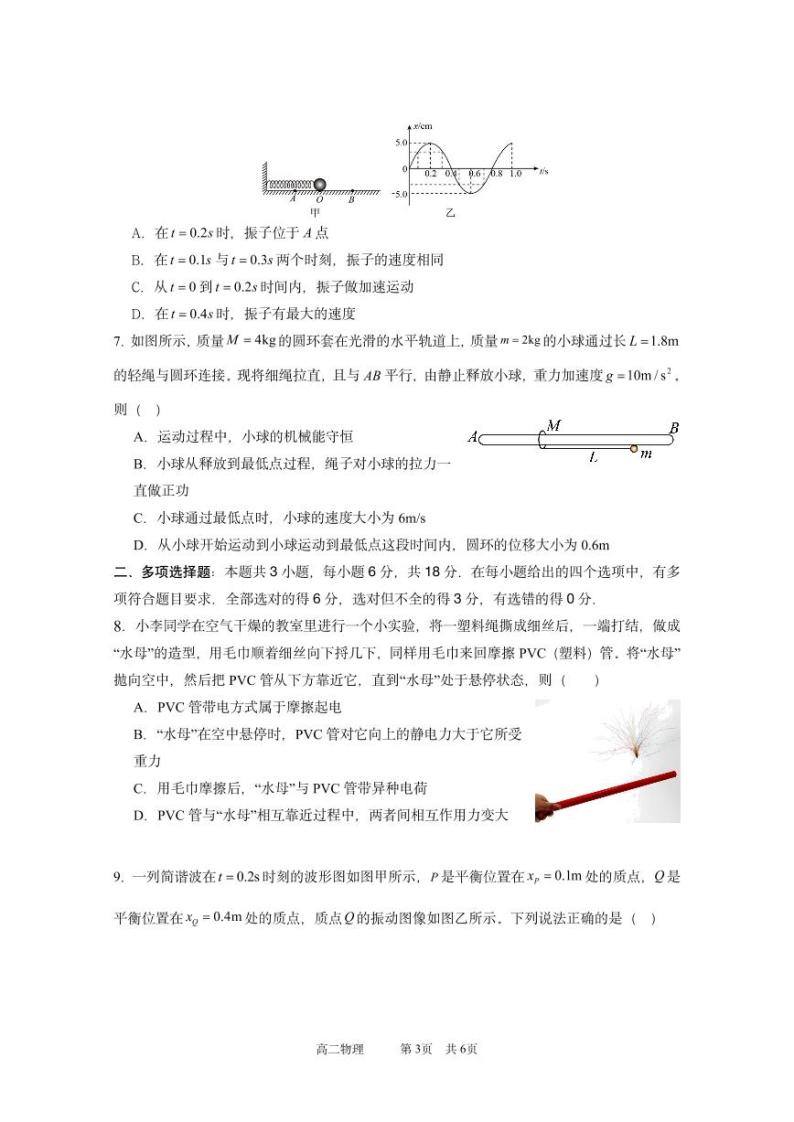 2024广东实验中学高二上学期期中考试物理PDF版含答案、答题卡（可编辑）03