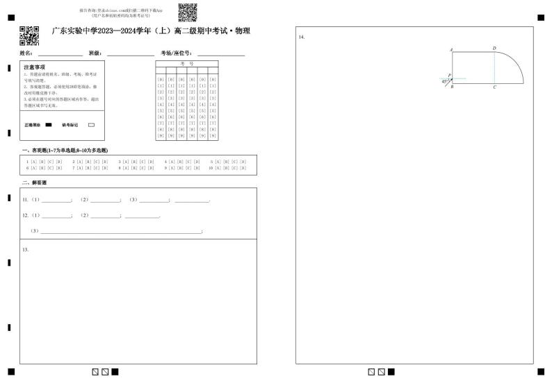 2024广东实验中学高二上学期期中考试物理PDF版含答案、答题卡（可编辑）01