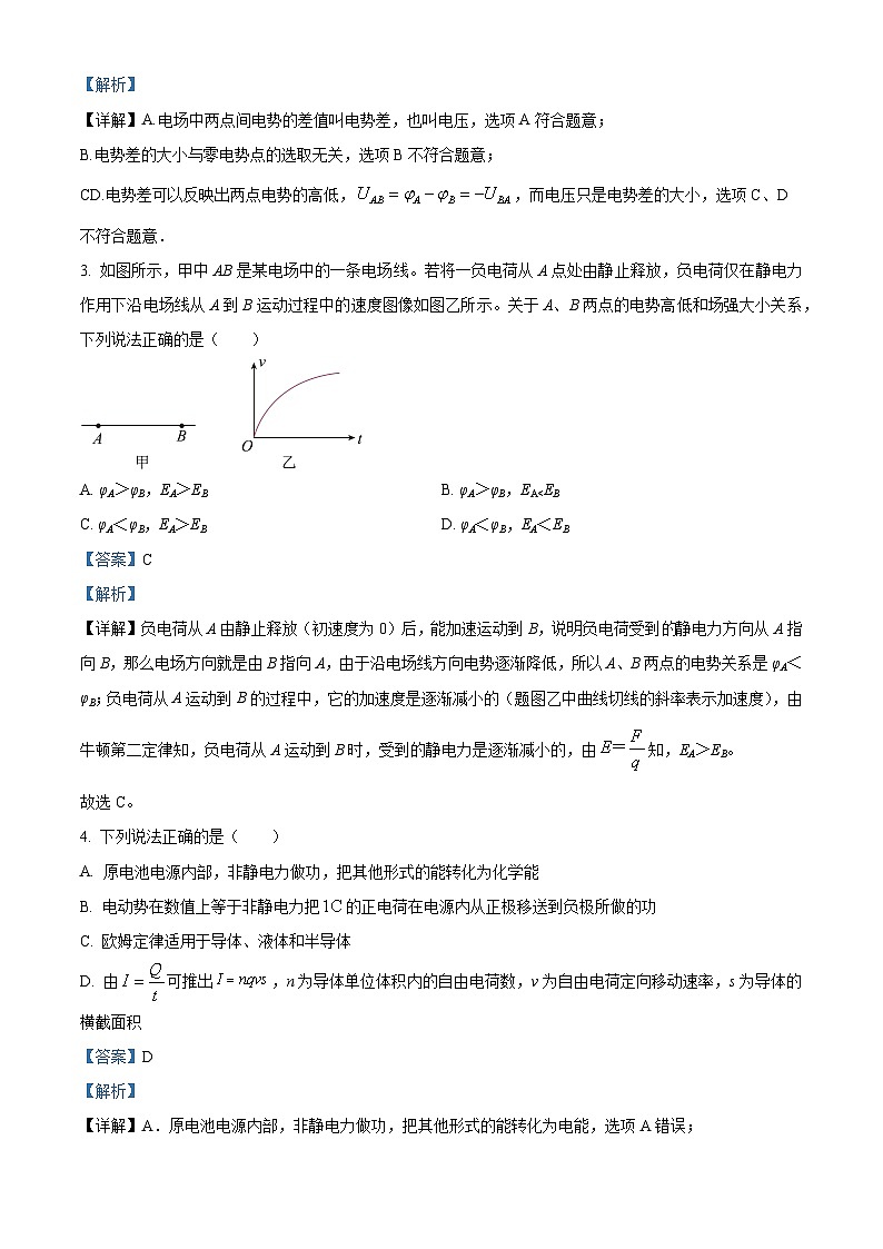 内蒙古赤峰市红山区赤峰第四中学2023-2024学年高二上学期11月期中物理试题含解析第2页