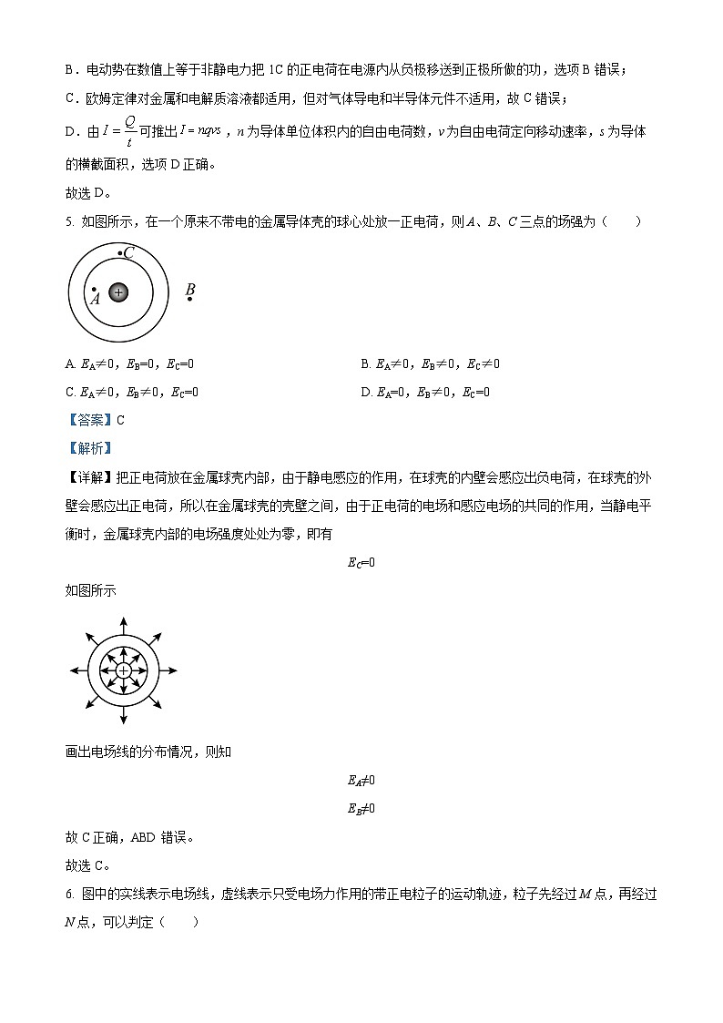 内蒙古赤峰市红山区赤峰第四中学2023-2024学年高二上学期11月期中物理试题含解析第3页