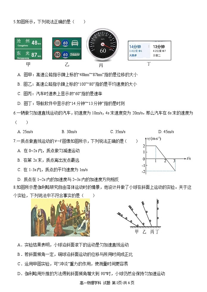 浙江省嘉兴市八校联盟2023-2024学年高一上学期期中联考物理试题(Word版附答案)02