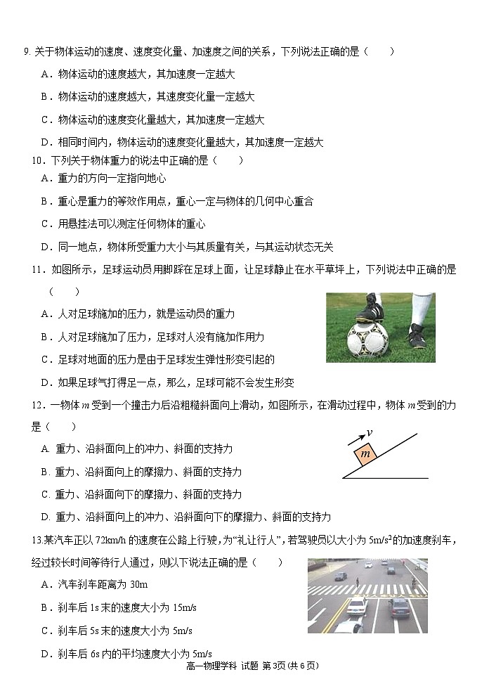浙江省嘉兴市八校联盟2023-2024学年高一上学期期中联考物理试题(Word版附答案)03