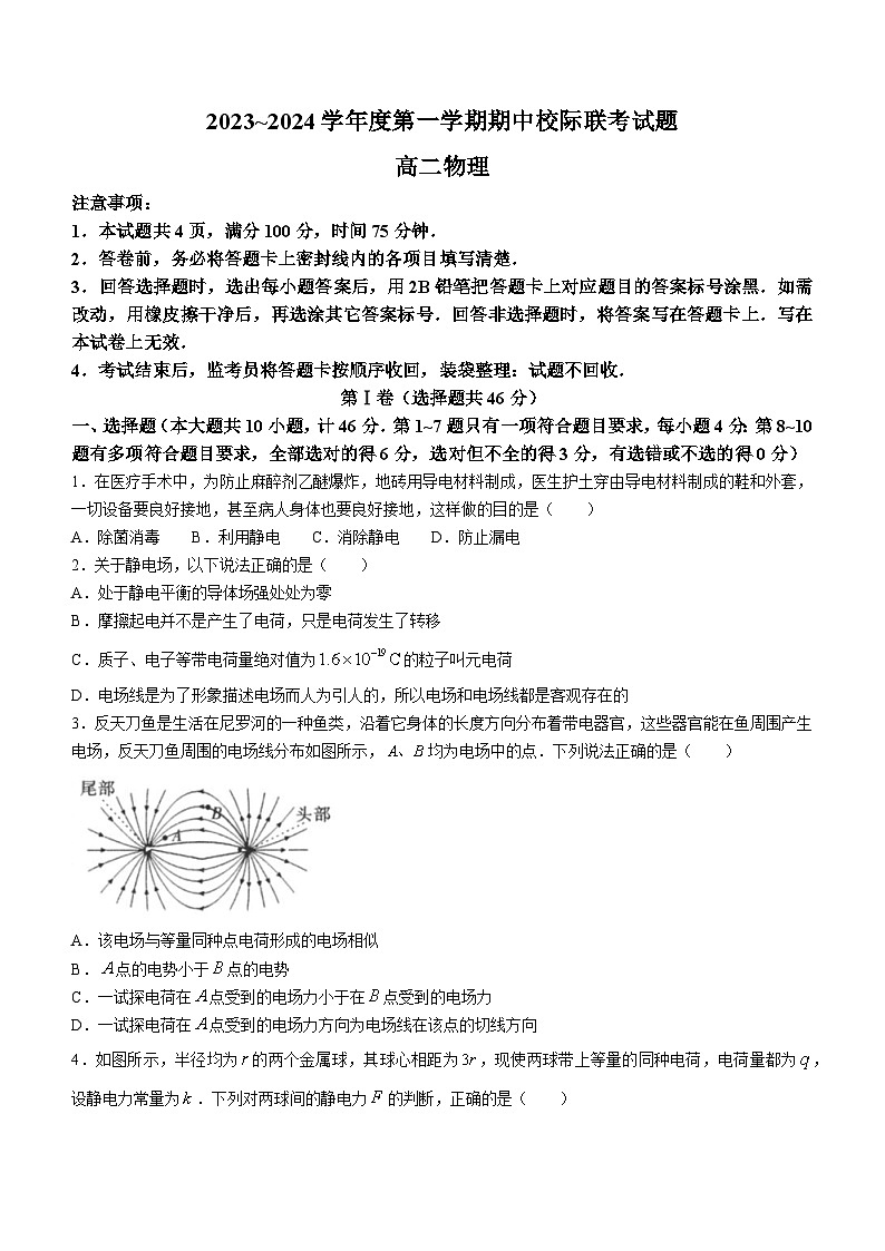 陕西省学林高中系列联考2023-2024学年高二上学期期中物理试题(Word版附答案)第1页