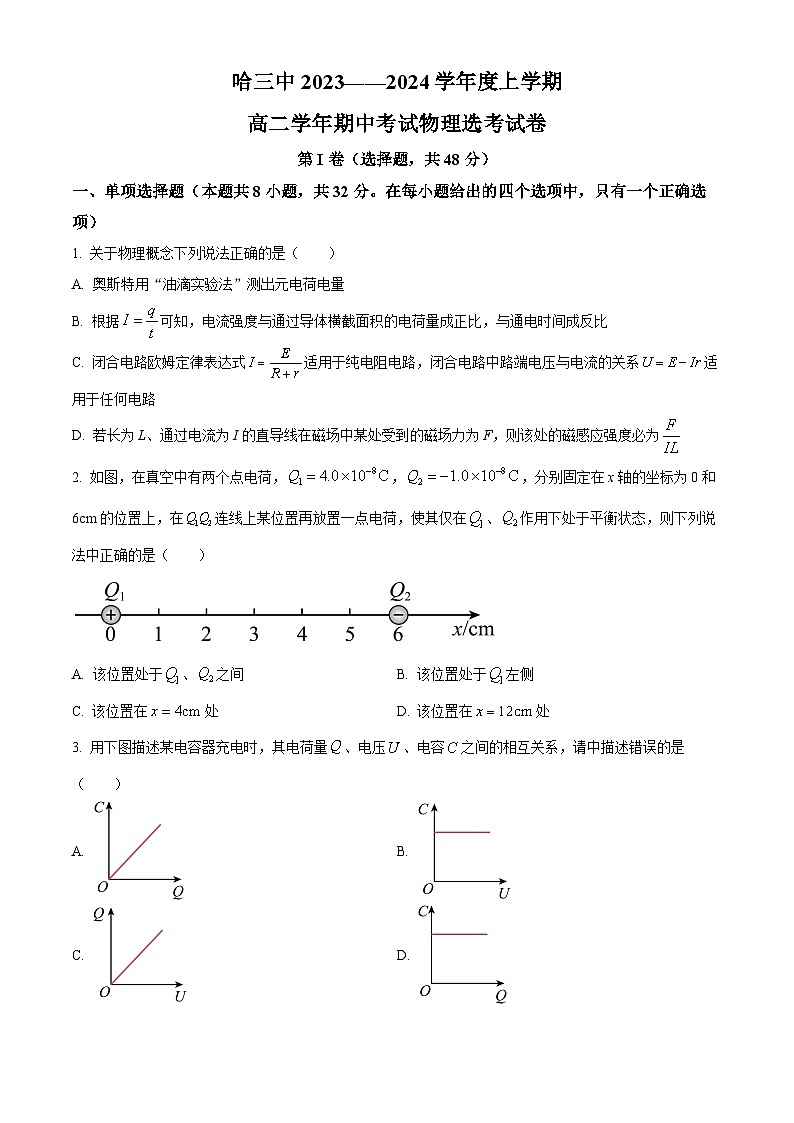 黑龙江省哈尔滨市第三中学2023-2024学年高二上学期期中物理试题(Word版附解析)第1页