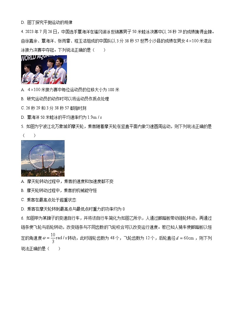 浙江省9+1高中联盟2023-2024学年高二上学期期中物理 试题第2页