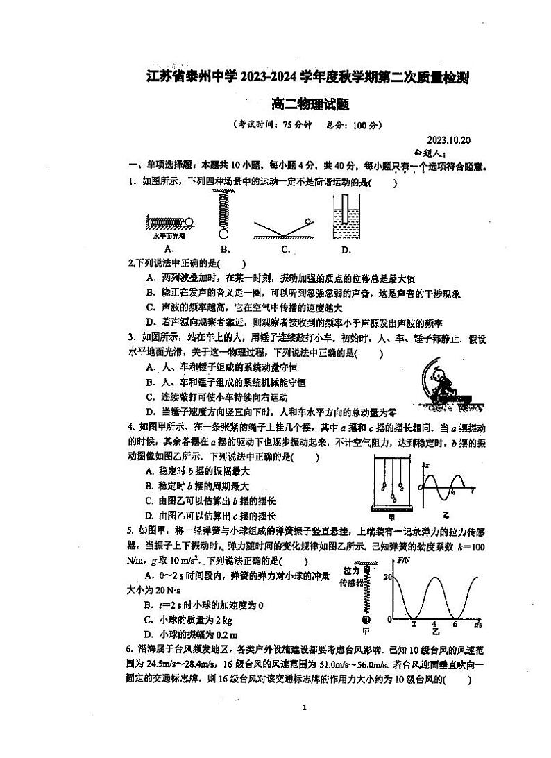 2024泰州中学高二上学期第二次月考物理试卷扫描版含答案第1页