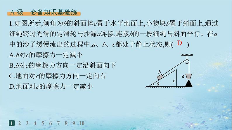 高中物理鲁科版(2019)必修1:第4章习题课多物体平衡问题临界极值问题分层作业课件02