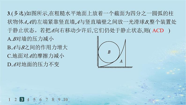 高中物理鲁科版(2019)必修1:第4章习题课多物体平衡问题临界极值问题分层作业课件05