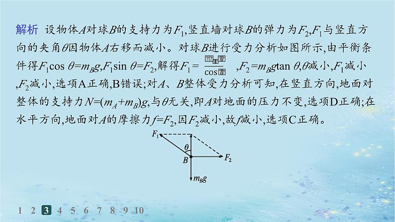高中物理鲁科版(2019)必修1:第4章习题课多物体平衡问题临界极值问题分层作业课件06