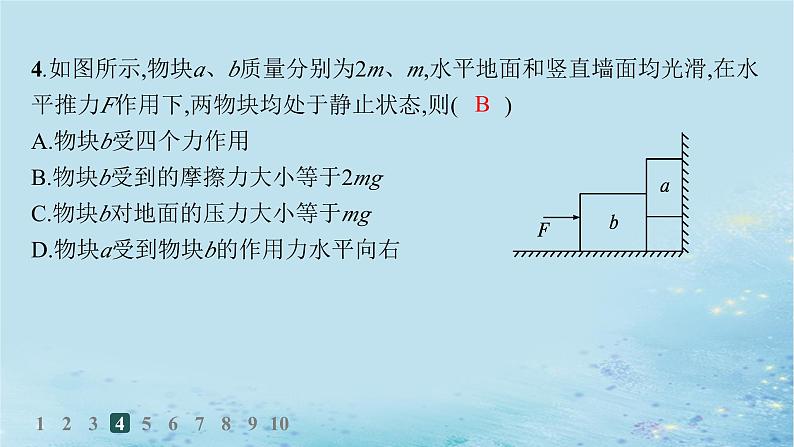 高中物理鲁科版(2019)必修1:第4章习题课多物体平衡问题临界极值问题分层作业课件07