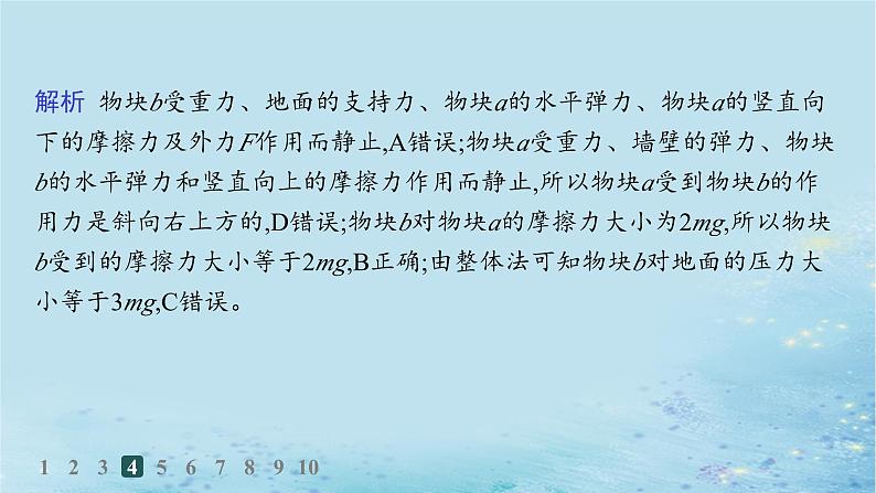 高中物理鲁科版(2019)必修1:第4章习题课多物体平衡问题临界极值问题分层作业课件08