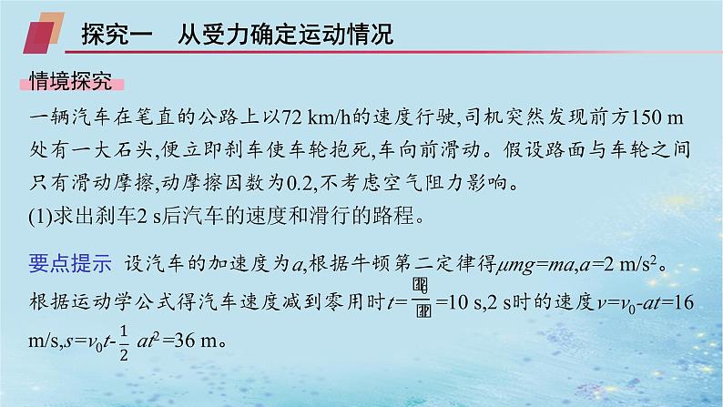 高中物理鲁科版(2019)必修1:第5章习题课用牛顿运动定律解决动力学两类基本问题课件05