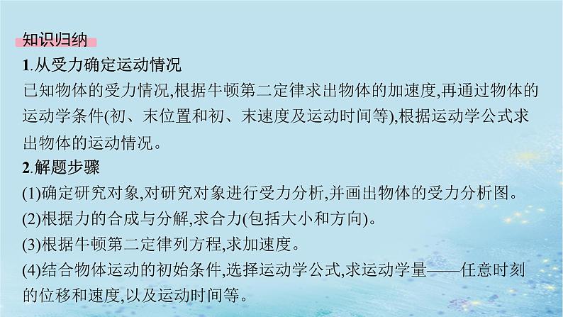 高中物理鲁科版(2019)必修1:第5章习题课用牛顿运动定律解决动力学两类基本问题课件07
