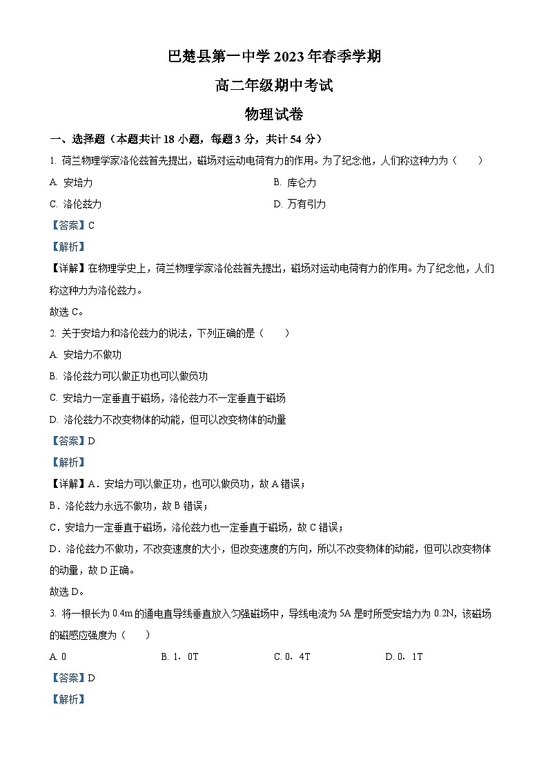 新疆喀什地区巴楚县第一中学2022-2023学年高二下学期期中物理试题(Word版附解析)01