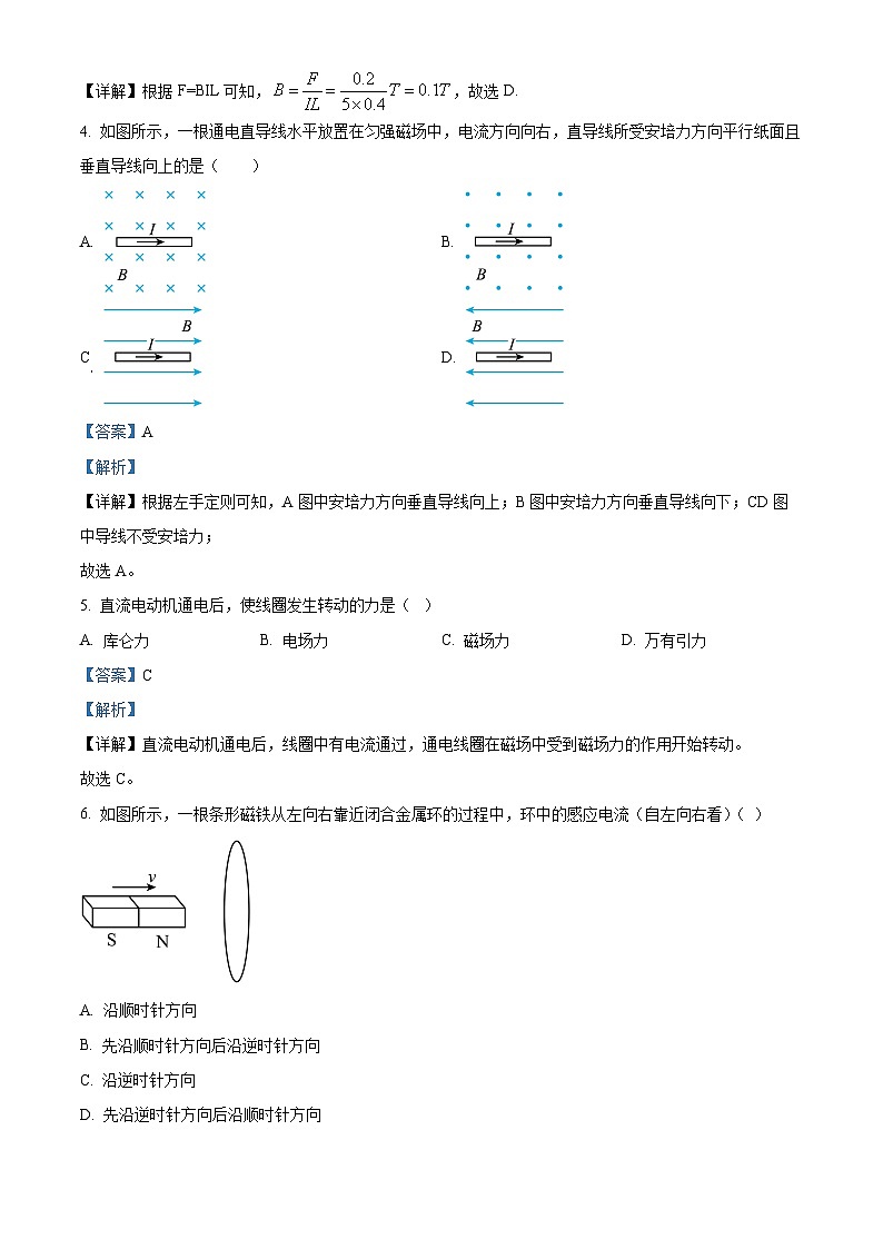 新疆喀什地区巴楚县第一中学2022-2023学年高二下学期期中物理试题(Word版附解析)02