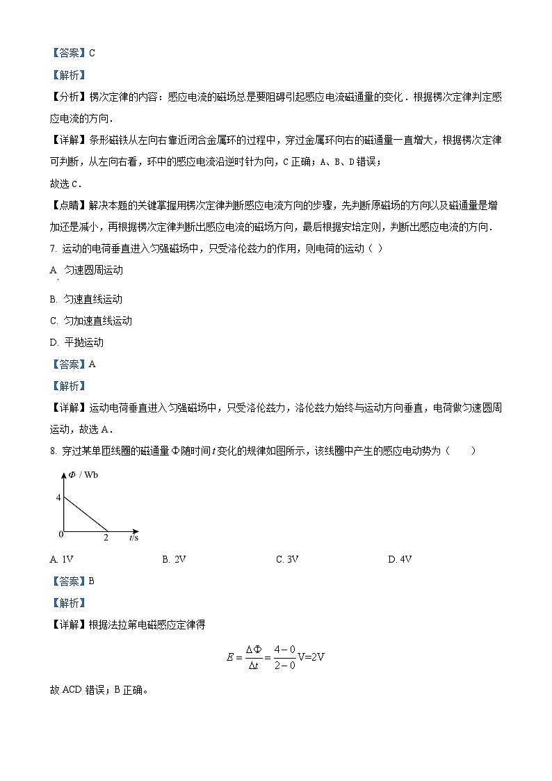 新疆喀什地区巴楚县第一中学2022-2023学年高二下学期期中物理试题(Word版附解析)03