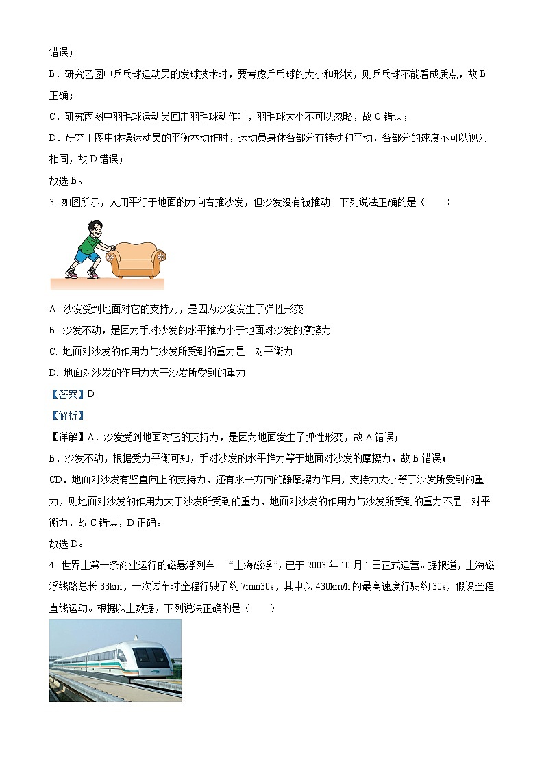 浙江省杭州市六县九校联盟2023-2024学年高二上学期期中联考物理试题(Word版附解析)02