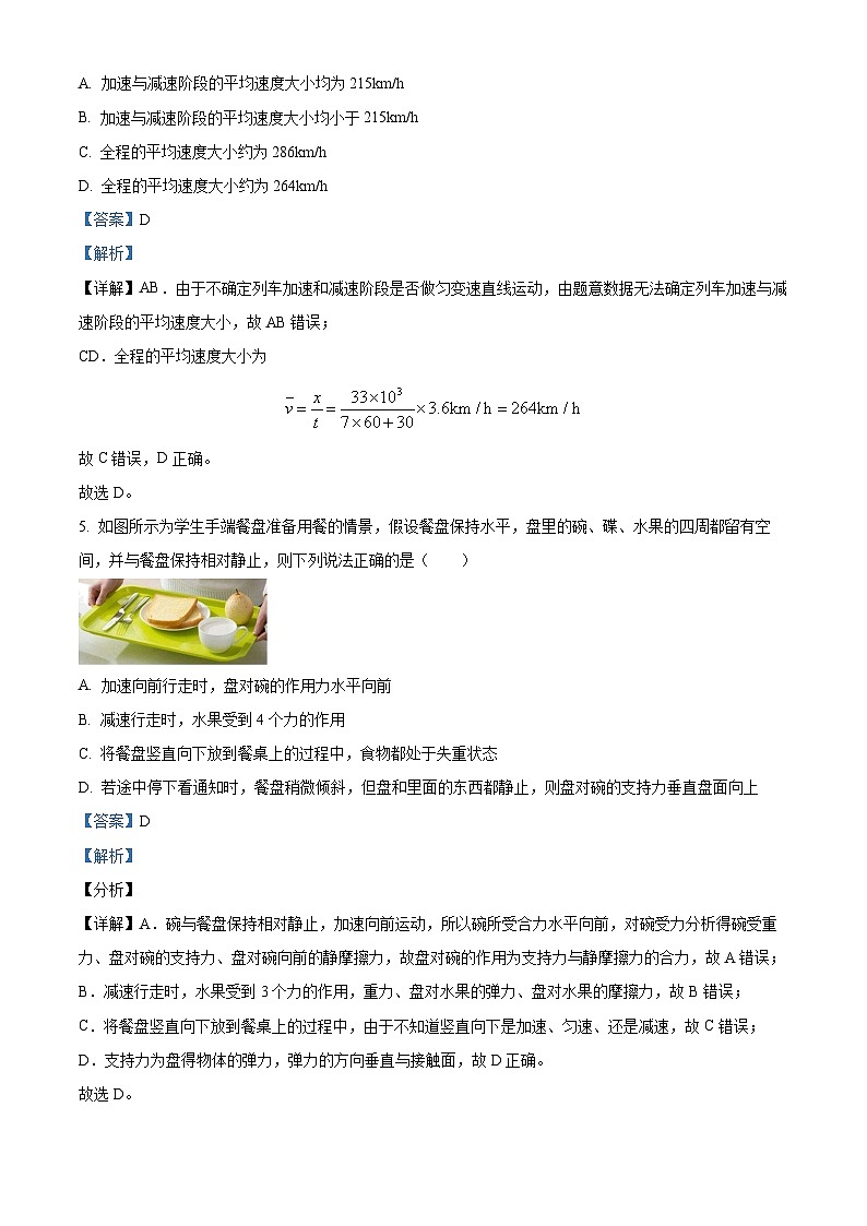 浙江省杭州市六县九校联盟2023-2024学年高二上学期期中联考物理试题(Word版附解析)03