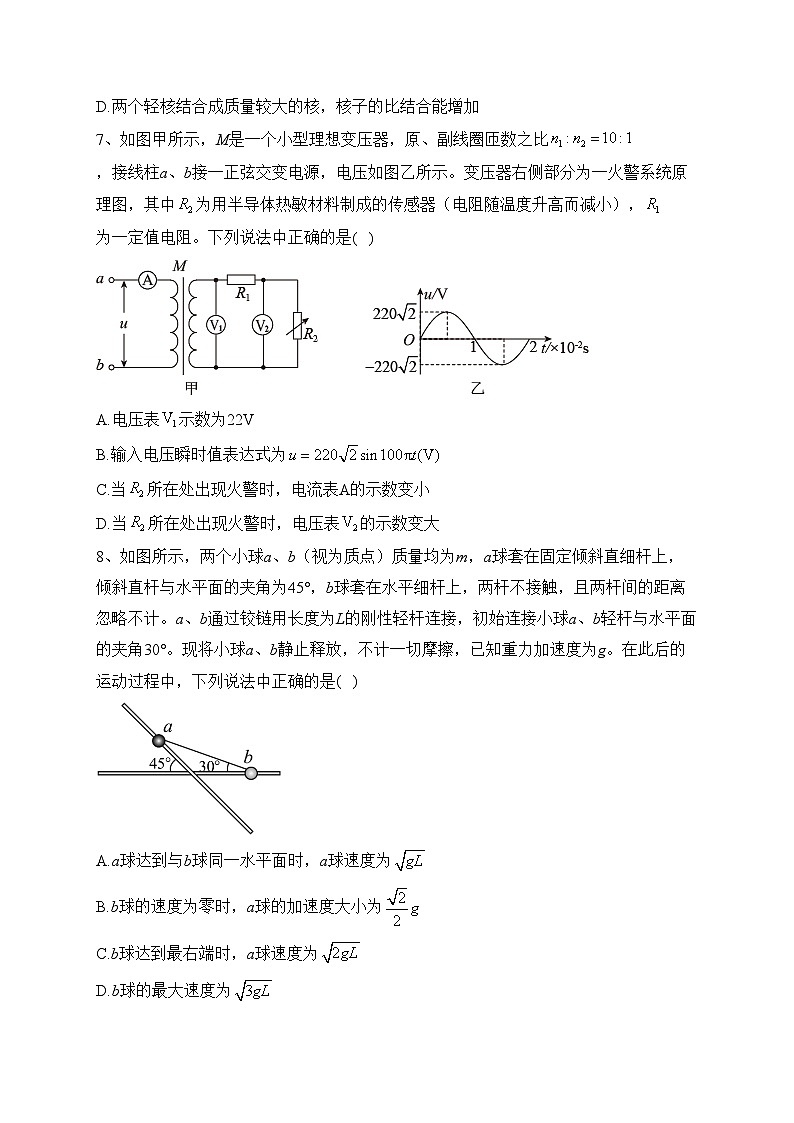 2023届天津市市区重点中学高三下学期二模联考物理试题(含答案)03