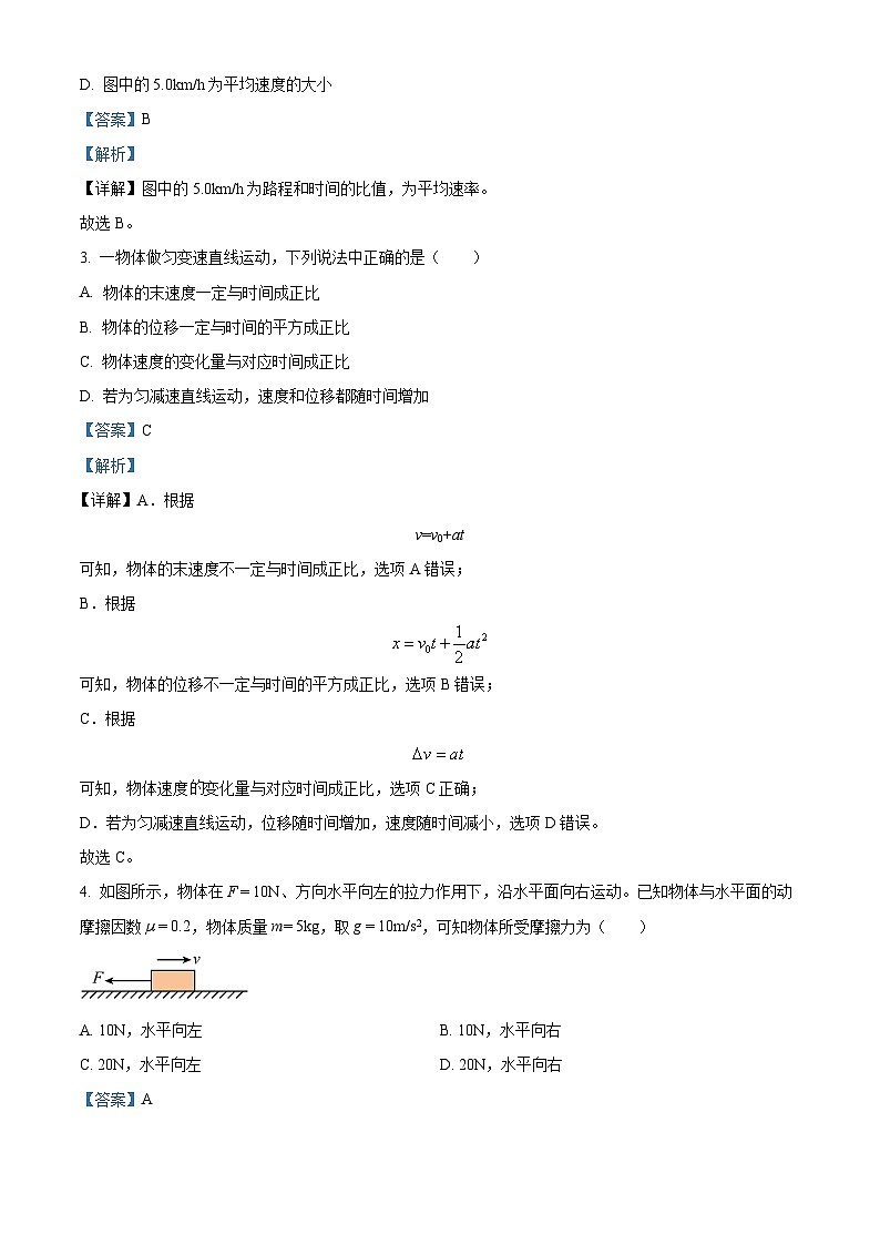 安徽省合肥六校联盟2022-2023学年高一上学期期中联考物理试题(Word版附解析)第2页