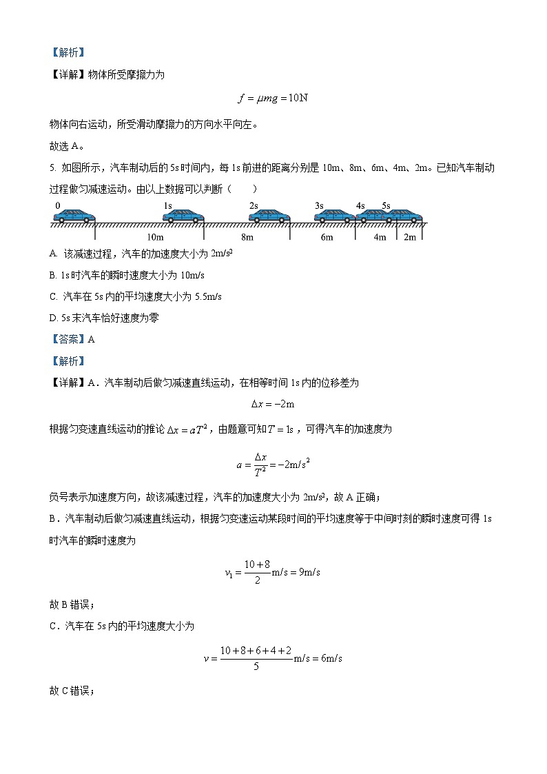 安徽省合肥六校联盟2022-2023学年高一上学期期中联考物理试题(Word版附解析)第3页