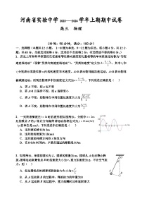 河南省实验中学2023-2024学年高三上学期期中物理试题（Word版附答案）