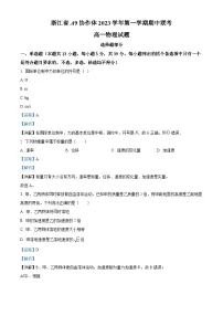 浙江省A9协作体2023-2024学年高一上学期期中联考物理试题(Word版附解析)