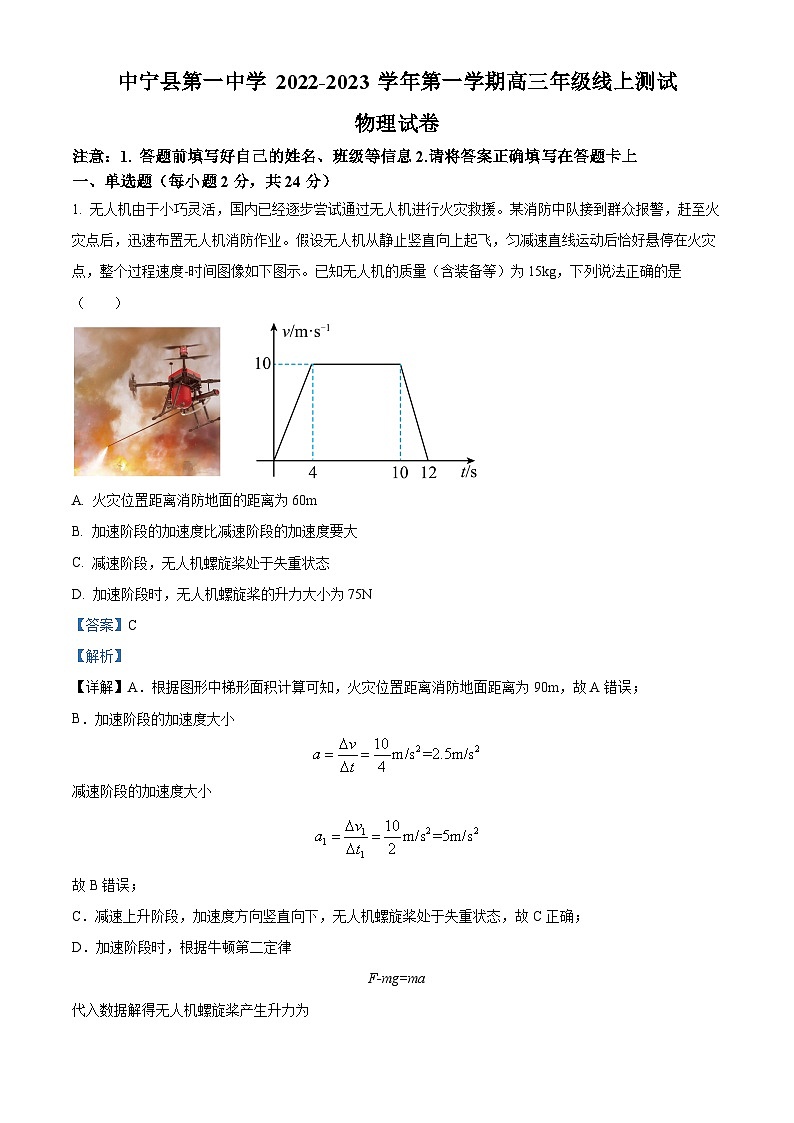 宁夏中卫市中宁县第一中学2022-2023学年高三上学期10月月考物理试题(Word版附解析)01