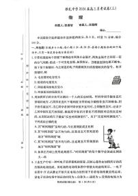 湖南省长沙市雅礼中学2024届高三上学期月考试题（三）物理