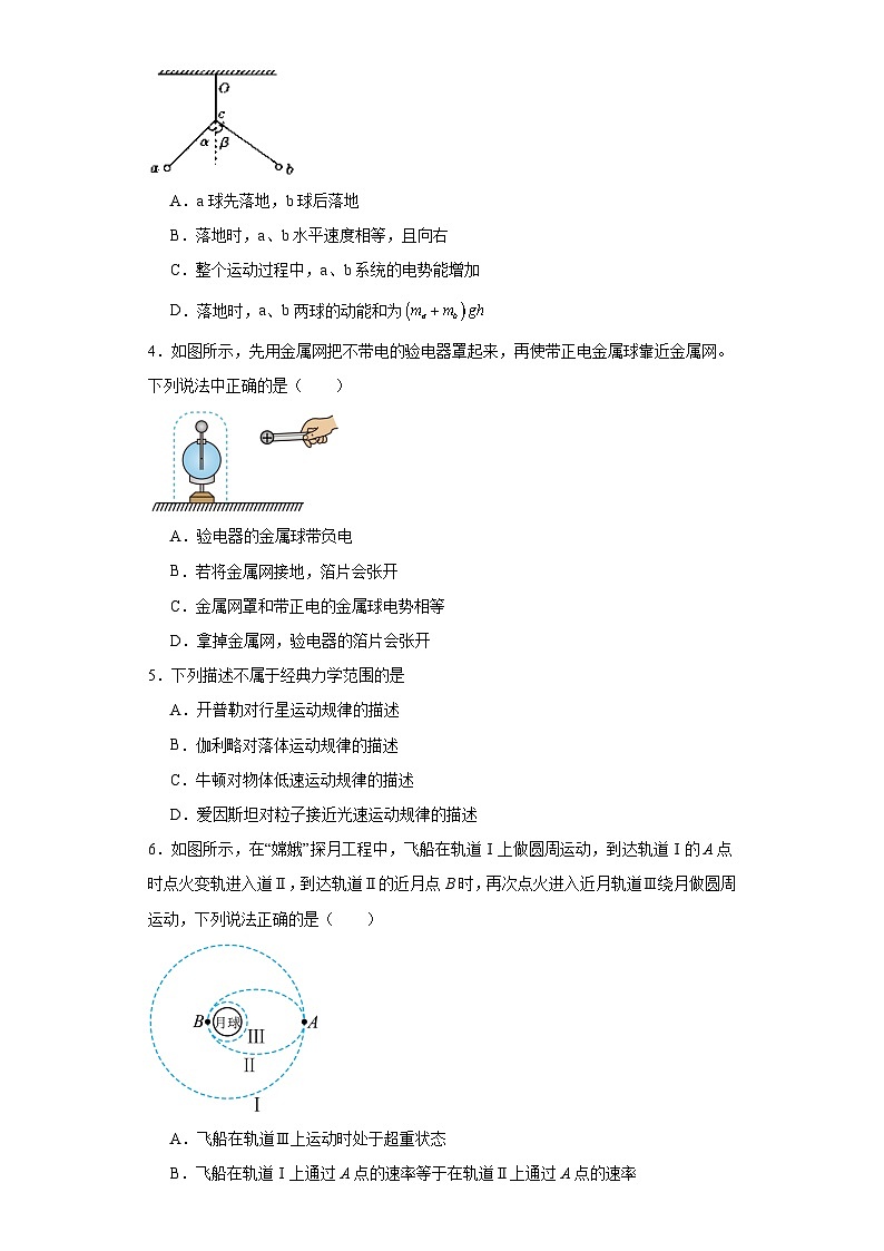 2023-2024学年河南省周口市川汇区周口恒大中学高三上学期11月期中考试 物理试题(含解析)02