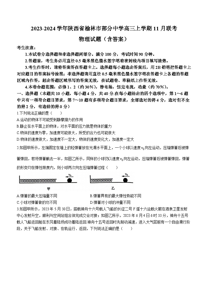 2023-2024学年陕西省榆林市部分中学高三上学期11月联考 物理试题(含答案)01