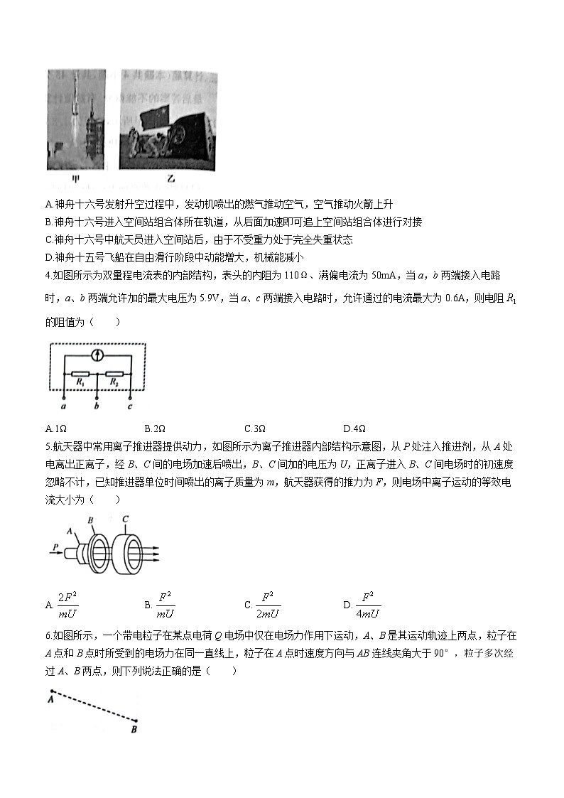 2023-2024学年陕西省榆林市部分中学高三上学期11月联考 物理试题(含答案)02