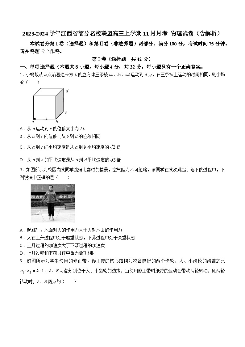 2023-2024学年江西省部分名校联盟高三上学期11月月考 物理试卷(含解析)第1页