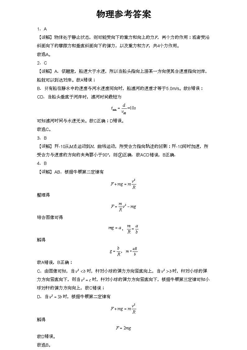 2023-2024学年甘肃省兰州成功学校高三上学期第三次月考 物理试题(含解析)第3页