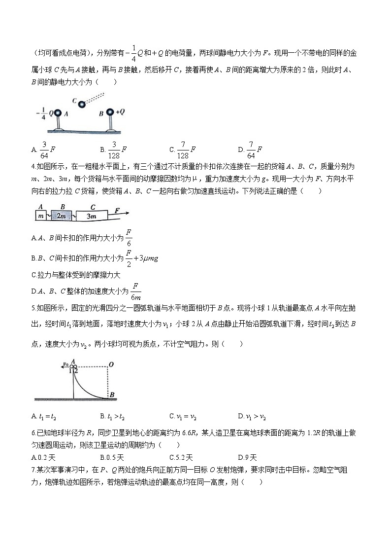 2023-2024学年山西省部分学校高三上学期11月联合考试模拟预测 物理试题(含答案)第2页