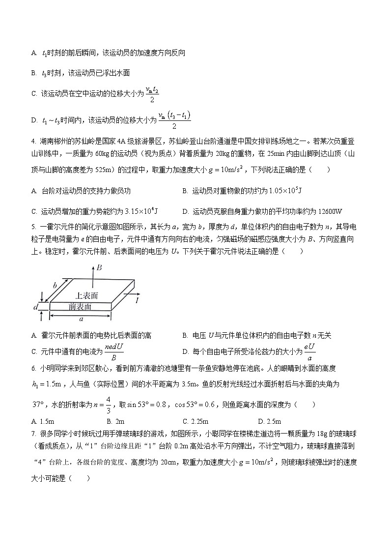 2024届甘肃省白银市靖远县三校高三上学期11月第二次联考(一模)物理试题(含解析)第2页