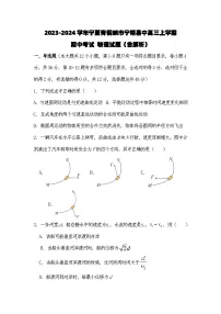 2023-2024学年宁夏青铜峡市宁朔县中高三上学期期中考试 物理试题(含解析)