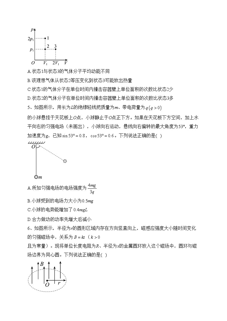 2023届湖南省岳阳市高三下学期教学质量监测物理试题(二)(含答案)第2页