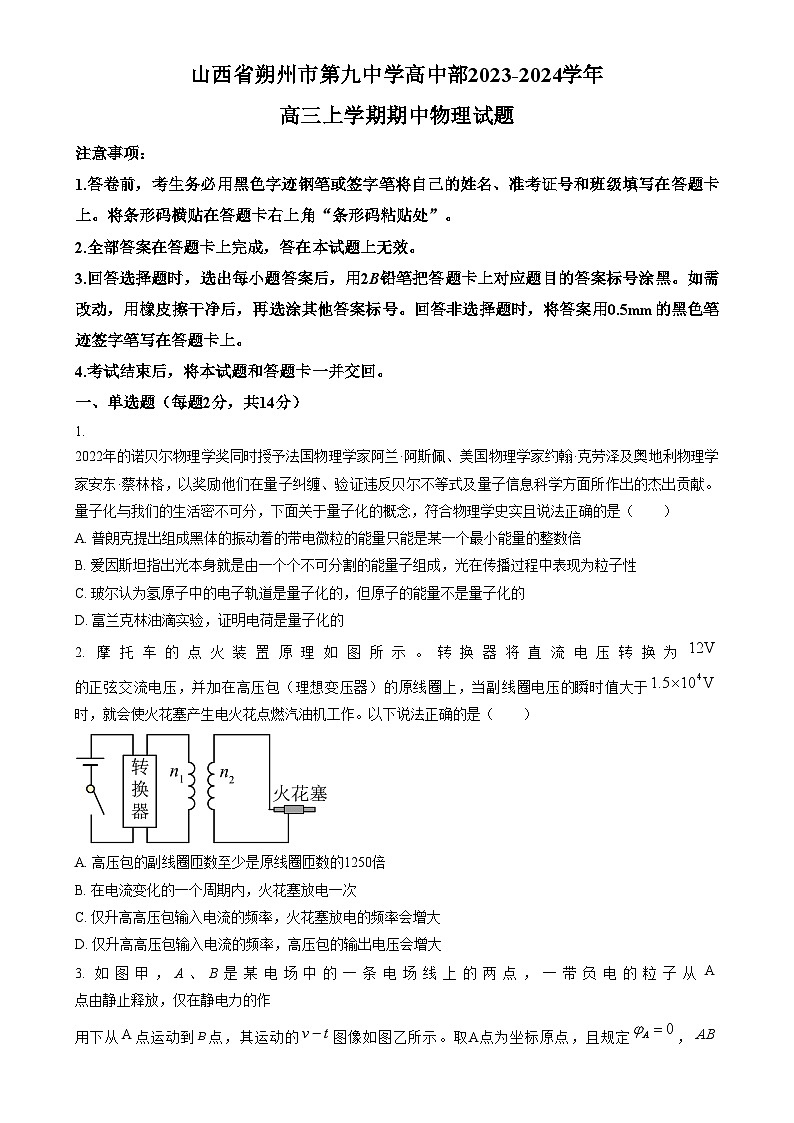 2024朔州怀仁九中高中部高三上学期11月期中物理试题含解析01