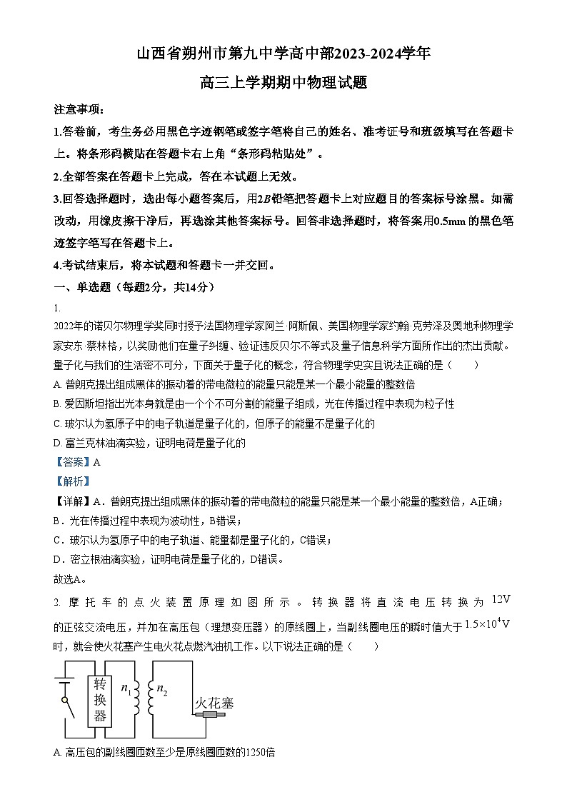 2024朔州怀仁九中高中部高三上学期11月期中物理试题含解析01