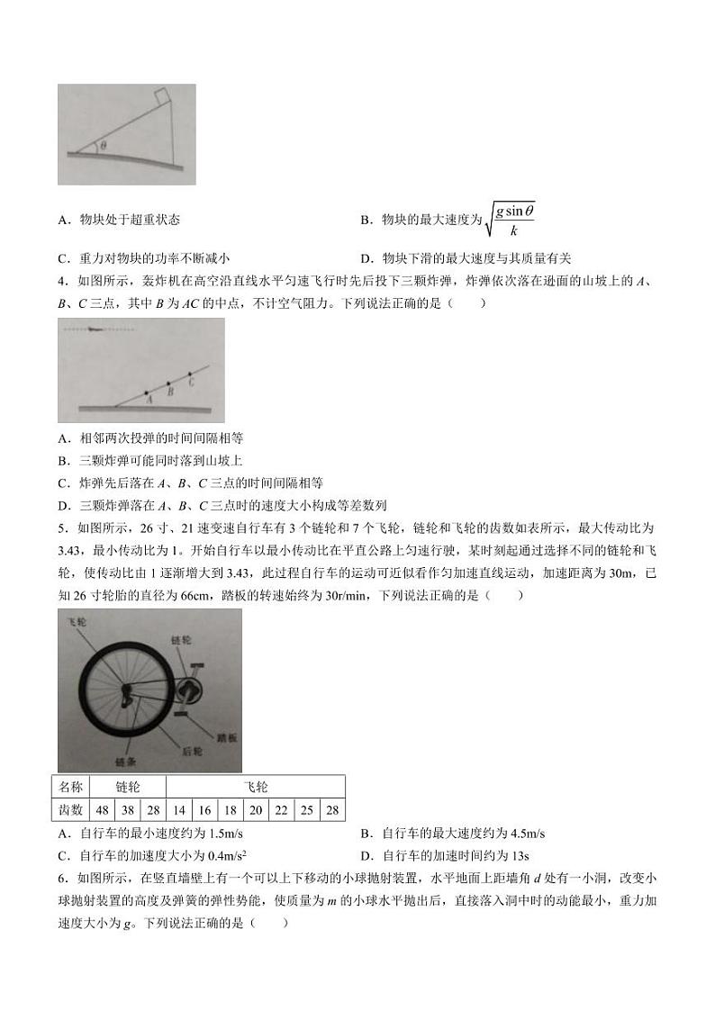 2024衡阳衡南县高三上学期11月期中考试物理PDF版含答案第2页