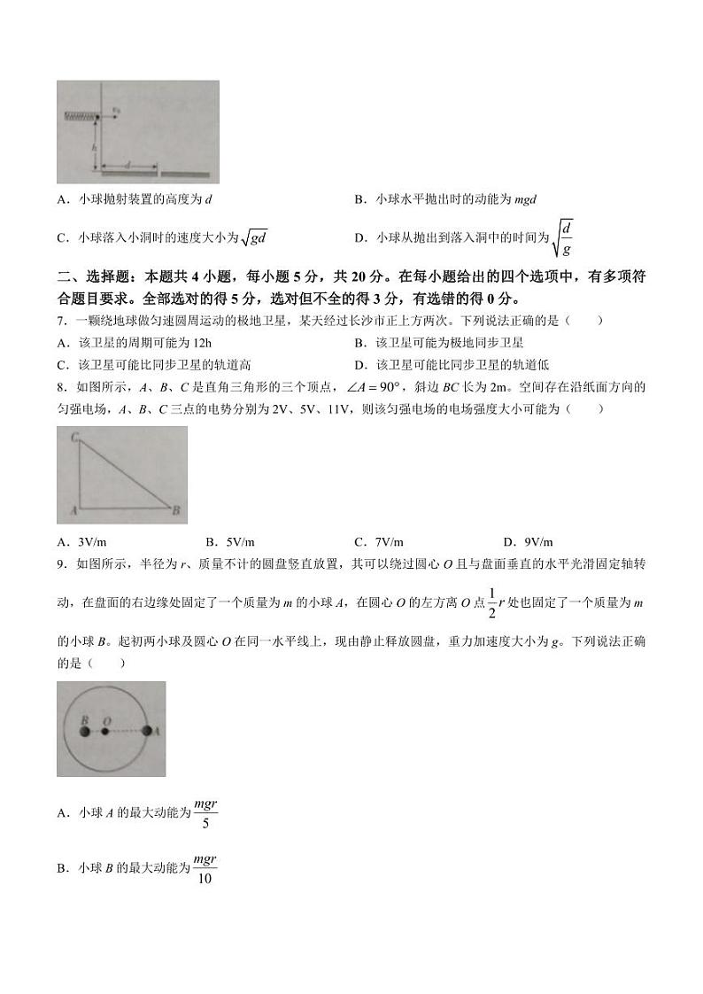 2024衡阳衡南县高三上学期11月期中考试物理PDF版含答案第3页