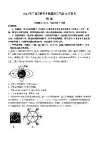 广西三新学术联盟2023-2024学年高三上学期11月联考物理试题（Word版附解析）