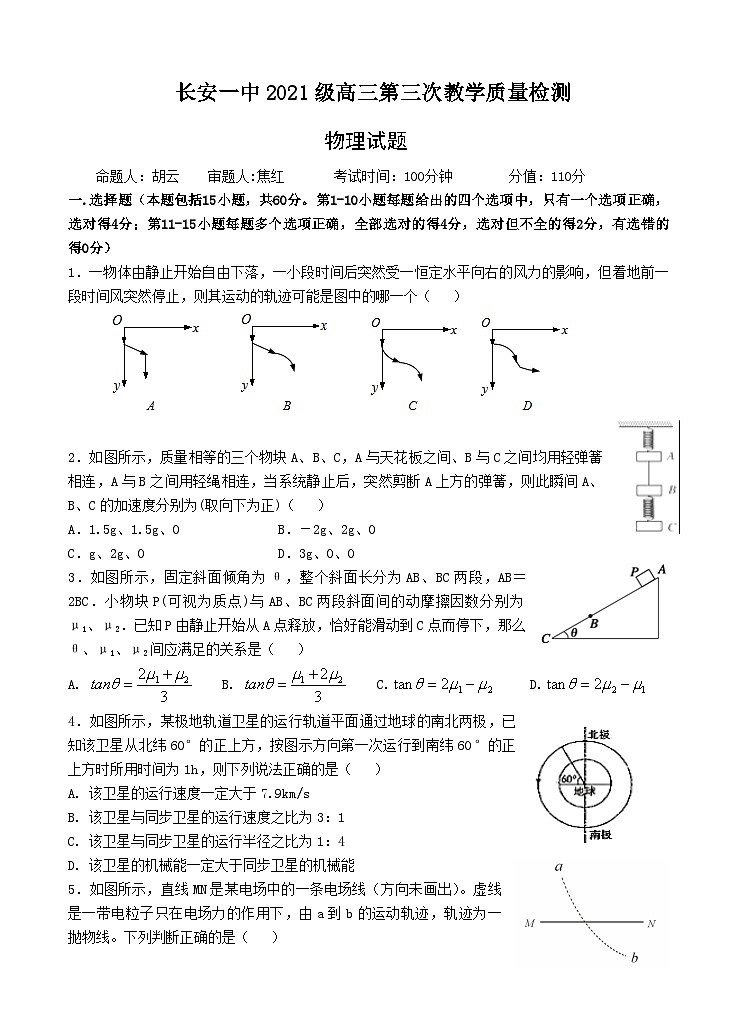 陕西省西安市长安区第一中学2023-2024学年高三上学期第三次教学质量检测(期中)物理第1页