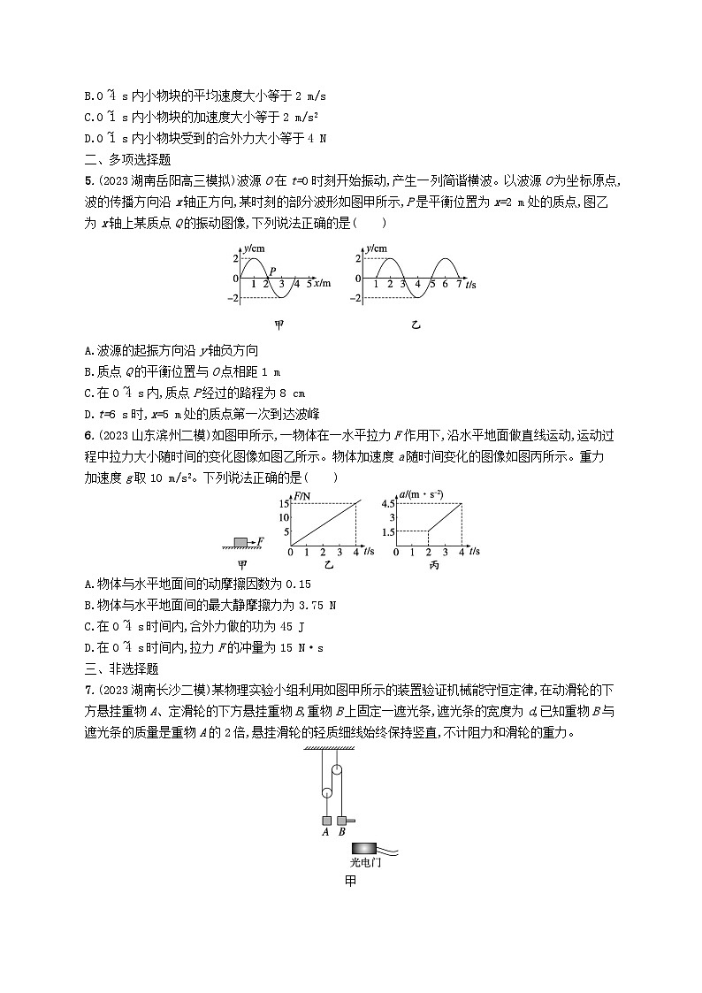 适用于新高考新教材2024版高考物理二轮复习考前热身练基础题保分练一(附解析)第2页