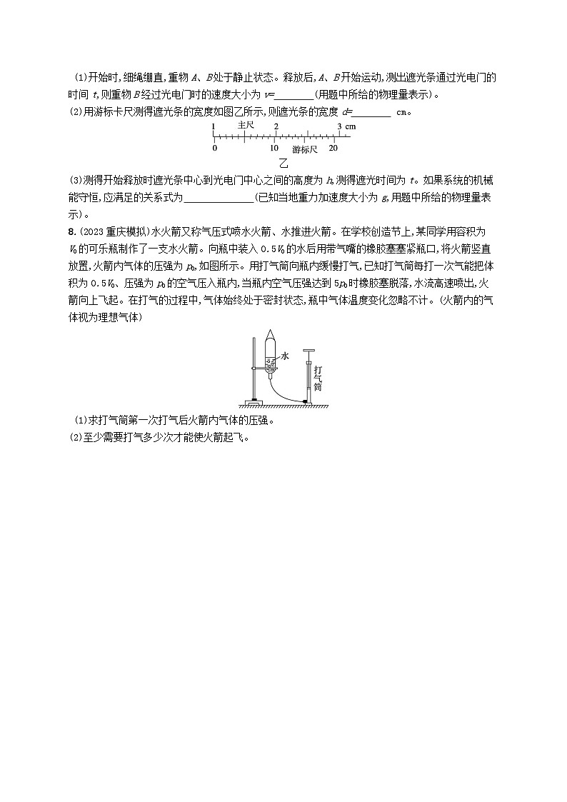 适用于新高考新教材2024版高考物理二轮复习考前热身练基础题保分练一(附解析)第3页