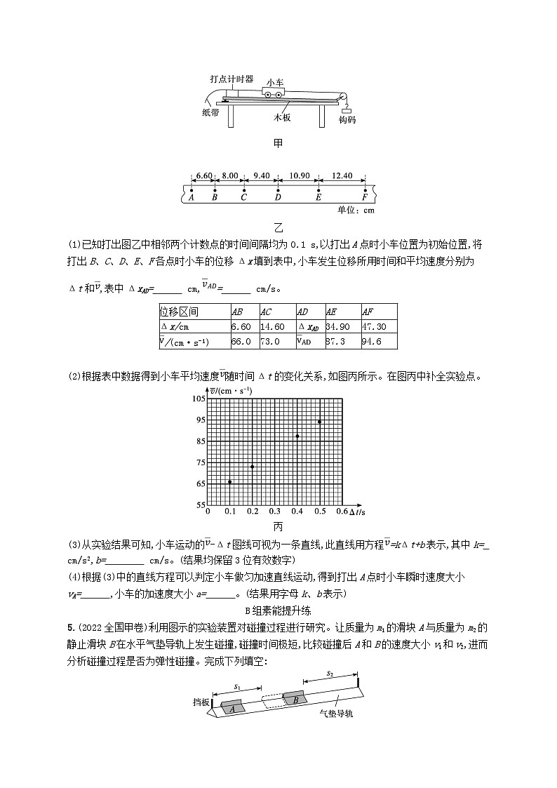 适用于新高考新教材2024版高考物理二轮复习专题分层突破练16力学实验(附解析)第3页